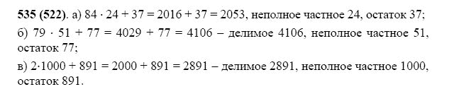 ГДЗ по математике 5 класс Виленкин, Жохов задание №535