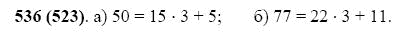 ГДЗ по математике 5 класс Виленкин, Жохов задание №536
