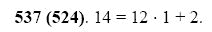 ГДЗ по математике 5 класс Виленкин, Жохов задание №537