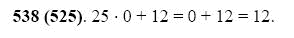 ГДЗ по математике 5 класс Виленкин, Жохов задание №538