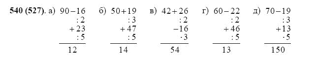 ГДЗ по математике 5 класс Виленкин, Жохов задание №540