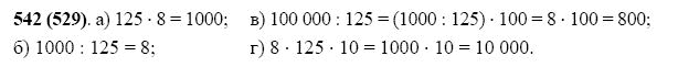 ГДЗ по математике 5 класс Виленкин, Жохов задание №542