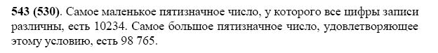 ГДЗ по математике 5 класс Виленкин, Жохов задание №543