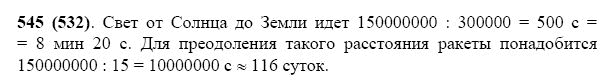 ГДЗ по математике 5 класс Виленкин, Жохов задание №545