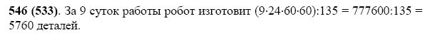 ГДЗ по математике 5 класс Виленкин, Жохов задание №546