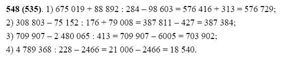 ГДЗ по математике 5 класс Виленкин, Жохов задание №548