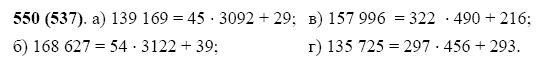ГДЗ по математике 5 класс Виленкин, Жохов задание №550