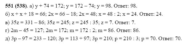 ГДЗ по математике 5 класс Виленкин, Жохов задание №551