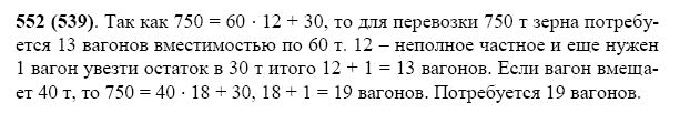 ГДЗ по математике 5 класс Виленкин, Жохов задание №552