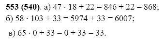 ГДЗ по математике 5 класс Виленкин, Жохов задание №553