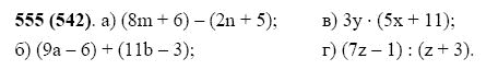 ГДЗ по математике 5 класс Виленкин, Жохов задание №555