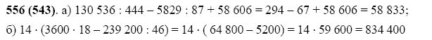 ГДЗ по математике 5 класс Виленкин, Жохов задание №556