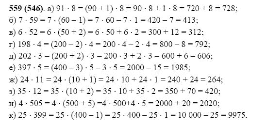 ГДЗ по математике 5 класс Виленкин, Жохов задание №559