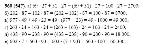 ГДЗ по математике 5 класс Виленкин, Жохов задание №560