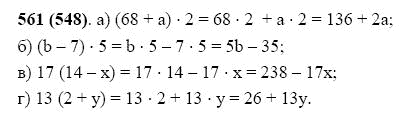 ГДЗ по математике 5 класс Виленкин, Жохов задание №561