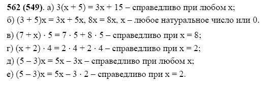 ГДЗ по математике 5 класс Виленкин, Жохов задание №562