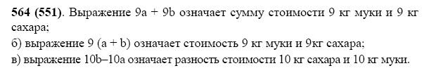 ГДЗ по математике 5 класс Виленкин, Жохов задание №564
