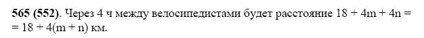 ГДЗ по математике 5 класс Виленкин, Жохов задание №565
