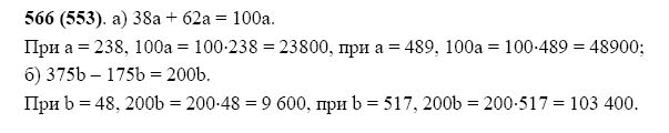 ГДЗ по математике 5 класс Виленкин, Жохов задание №566