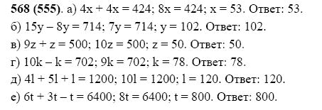 ГДЗ по математике 5 класс Виленкин, Жохов задание №568