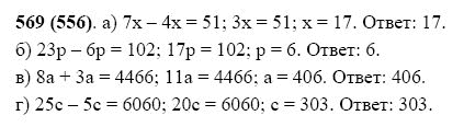 ГДЗ по математике 5 класс Виленкин, Жохов задание №569