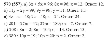 ГДЗ по математике 5 класс Виленкин, Жохов задание №570