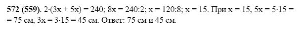 ГДЗ по математике 5 класс Виленкин, Жохов задание №572