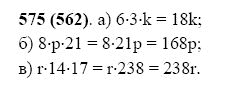 ГДЗ по математике 5 класс Виленкин, Жохов задание №575