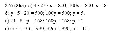 ГДЗ по математике 5 класс Виленкин, Жохов задание №576