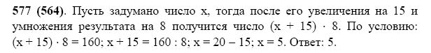 ГДЗ по математике 5 класс Виленкин, Жохов задание №577