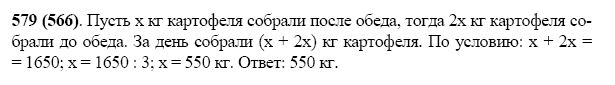 ГДЗ по математике 5 класс Виленкин, Жохов задание №579