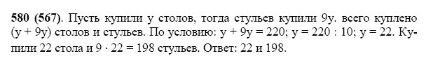 ГДЗ по математике 5 класс Виленкин, Жохов задание №580