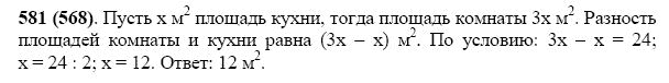 ГДЗ по математике 5 класс Виленкин, Жохов задание №581