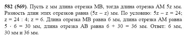 ГДЗ по математике 5 класс Виленкин, Жохов задание №582