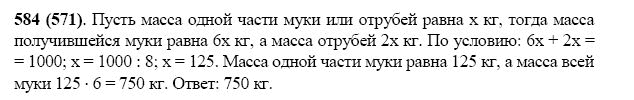 ГДЗ по математике 5 класс Виленкин, Жохов задание №584