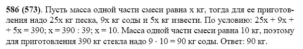 ГДЗ по математике 5 класс Виленкин, Жохов задание №586