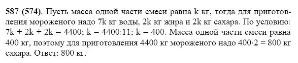 ГДЗ по математике 5 класс Виленкин, Жохов задание №587