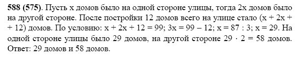 ГДЗ по математике 5 класс Виленкин, Жохов задание №588