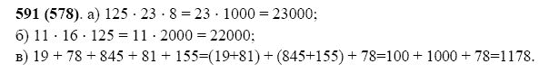 ГДЗ по математике 5 класс Виленкин, Жохов задание №591