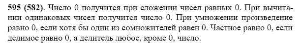 ГДЗ по математике 5 класс Виленкин, Жохов задание №595