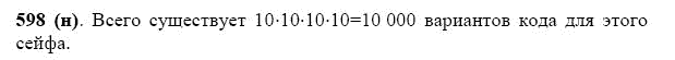 ГДЗ по математике 5 класс Виленкин, Жохов задание №598
