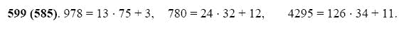 ГДЗ по математике 5 класс Виленкин, Жохов задание №599