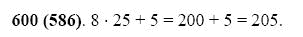 ГДЗ по математике 5 класс Виленкин, Жохов задание №600