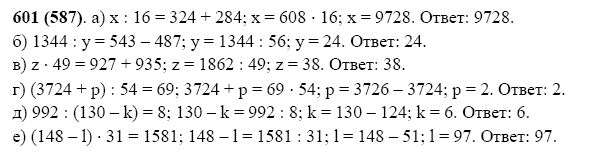 ГДЗ по математике 5 класс Виленкин, Жохов задание №601