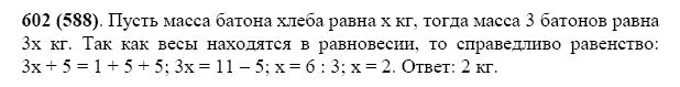 ГДЗ по математике 5 класс Виленкин, Жохов задание №602