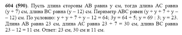 ГДЗ по математике 5 класс Виленкин, Жохов задание №604