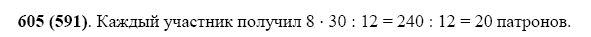 ГДЗ по математике 5 класс Виленкин, Жохов задание №605