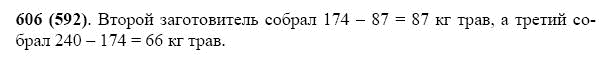 ГДЗ по математике 5 класс Виленкин, Жохов задание №606