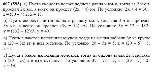 ГДЗ по математике 5 класс Виленкин, Жохов задание №607