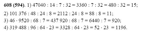 ГДЗ по математике 5 класс Виленкин, Жохов задание №608